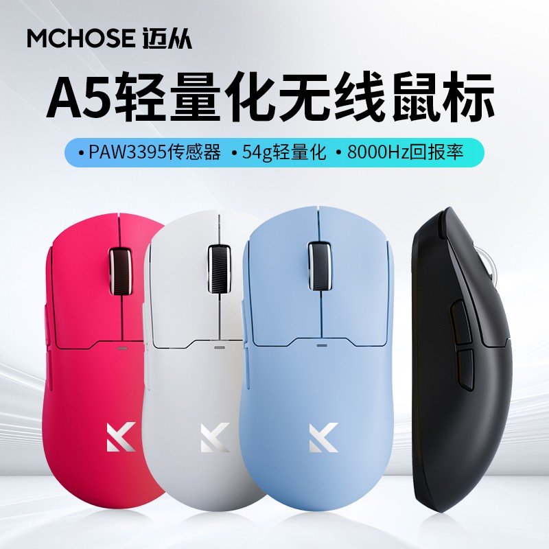 MCHOSE/迈从A5 V2 Ultra三模鼠标无线有线蓝牙3395电竞游戏轻量化