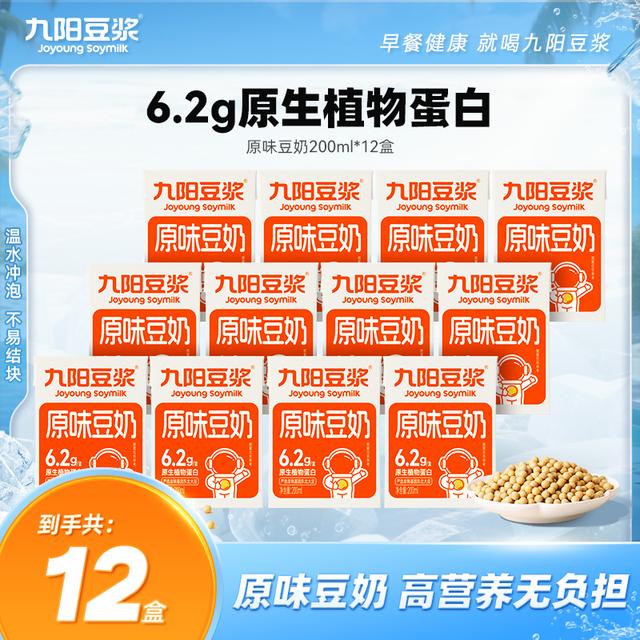 【原味豆奶】九阳豆浆原味风味豆奶蛋白膳食营养蛋白质早餐