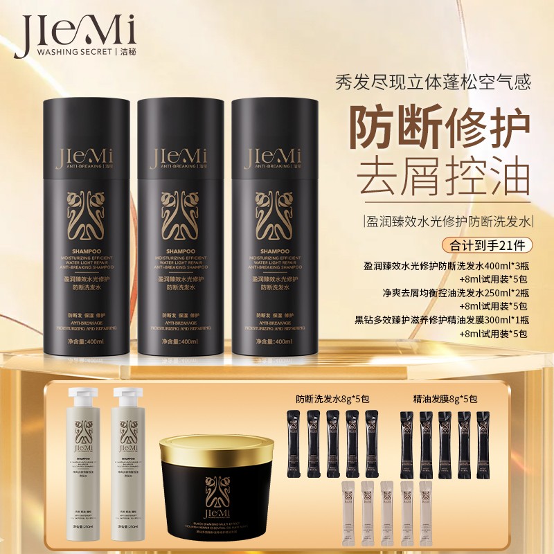 【仁汇优品G】洁秘JIEMI盈润臻效水光修护防断洗发水400ml