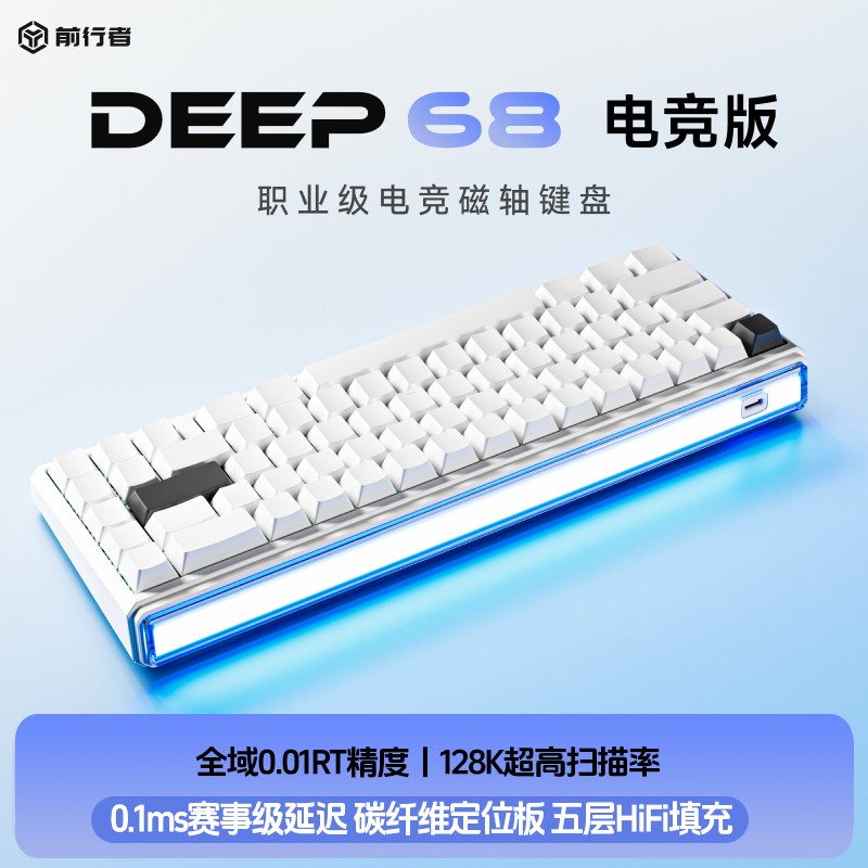 前行者Deep68/Deep80磁轴键盘游戏电竞磁极轴灯箱RGB