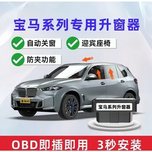 安装 宝马自动升窗器新3系1系2系5系7系X1X3X4X5X6迎宾座椅 无损
