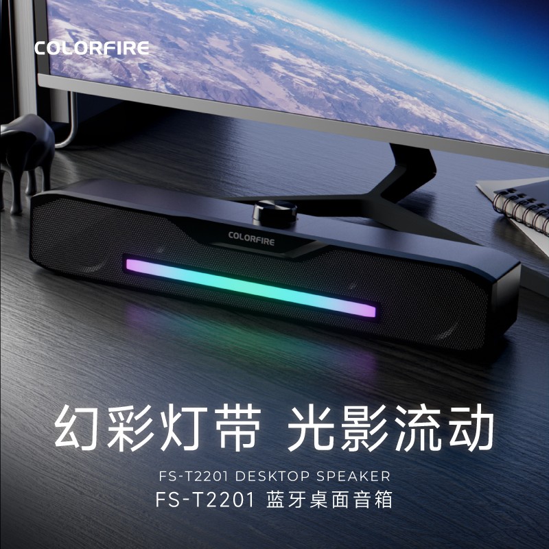Colorful/七彩虹蓝牙长条电脑音响音箱桌面灯光RGB频谱炫彩光效
