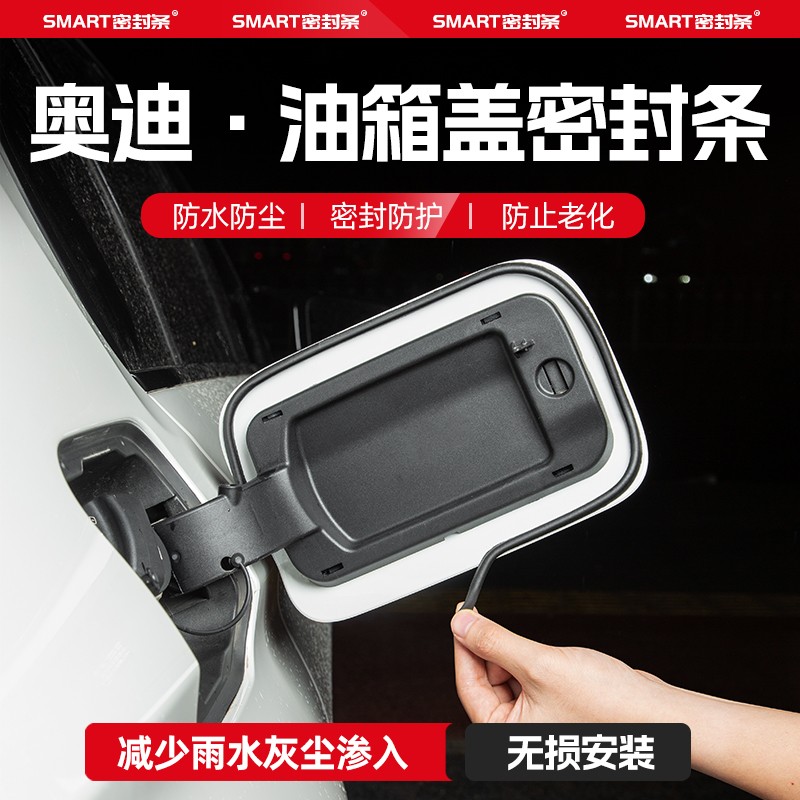 适用25款奥迪A6L/A4L/A3L/A7L/Q5L/Q3/Q2L/Q7/Q6油箱盖密封条胶条