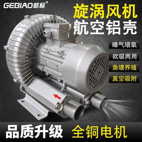 格标水产养殖增氧机高压漩涡大功率曝气泵涡轮真空吸料工业鼓风机