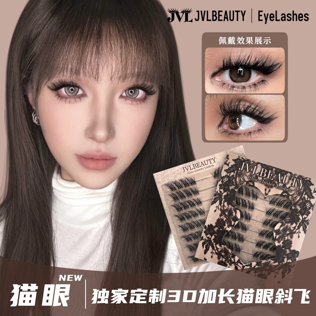 JVLBEAUTY猫眼轻欧美单簇假睫毛分段式卷翘浓密狐系女款加长