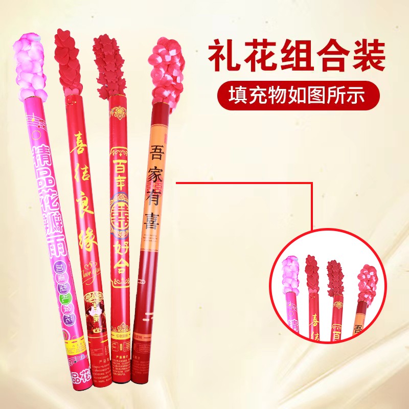 婚庆用品礼花筒花瓣雨礼花礼炮筒结婚婚礼手拧礼花炮组合装喷彩带
