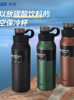 TIGER/虎牌保冷杯1.2L大容量户外运动露营碳酸真空水杯子MTA-T120