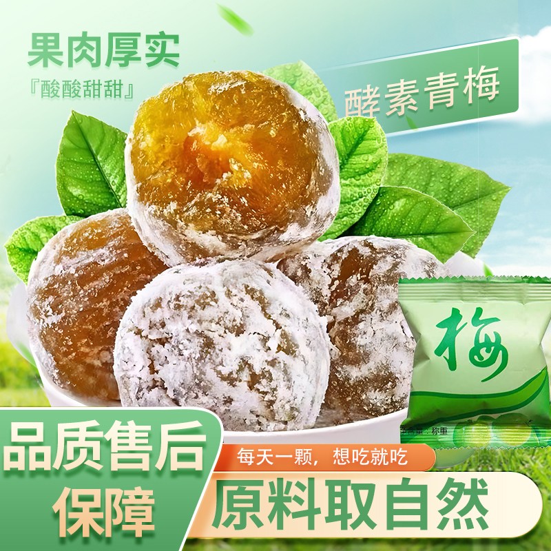 &精选酵素青梅大果粒酵素梅青梅果孝素梅话V梅西梅果梅子