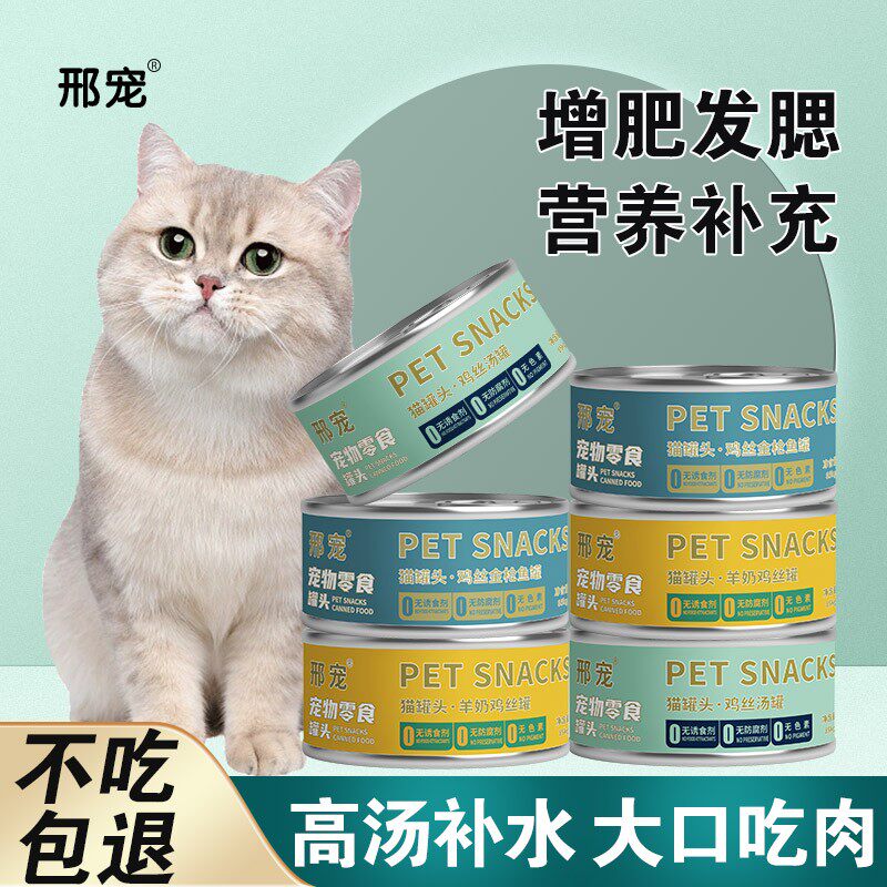 猫罐头猫零食全价全阶成幼猫增肥猫主食原味肉质添加鸡丝罐头