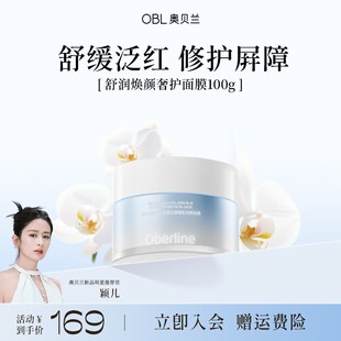 双11提前购奥贝兰蓝绷带面膜舒缓泛红换季敏肌补水保湿100g