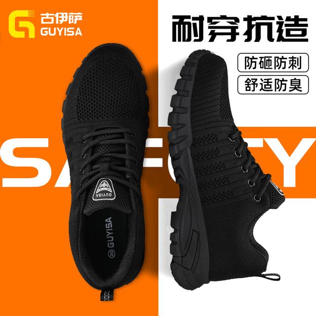 古伊萨劳保鞋男2025新款钢包头防砸防刺穿防臭耐磨透气工地工作鞋