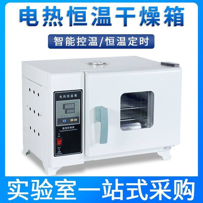 电热恒温鼓风干燥箱实验室工业烘箱小型烤箱真空鼓风高温烘干箱,机械设备,干燥机/干燥箱/烘干机,淘宝优惠券,粉丝福利购,淘宝优惠卷