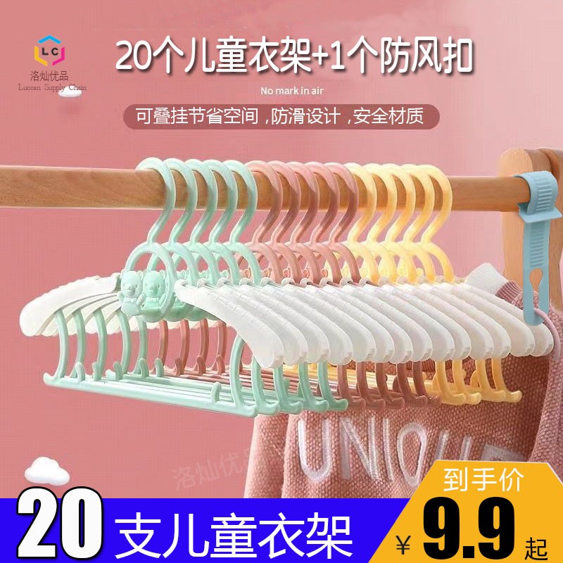 【20支+1个防风扣】儿童衣架0-18岁可伸缩婴童新生儿婴儿专用衣架