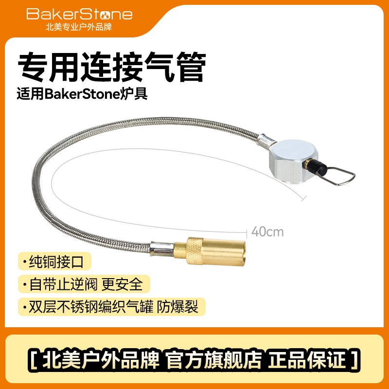 BakerStone露营折叠炉气管户外卡式炉配件高山气罐链接器 贝克营