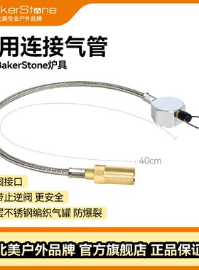 BakerStone露营折叠炉气管户外卡式炉配件高山气罐链接器 贝克营
