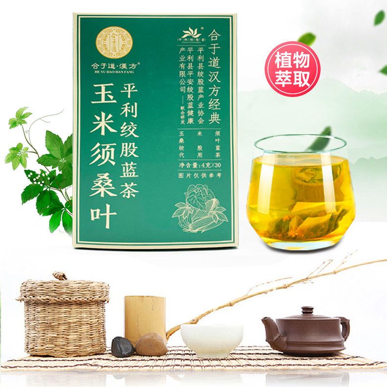 平利绞股蓝玉米须桑叶茶600g新鲜泡水喝独立包袋茶包
