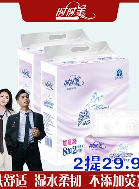 时时美紫色奔跑20包大规格抽纸亲肤干湿两用厚实柔软