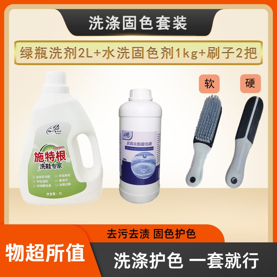施特根洗涤固色套装绒面专用护色中性温和多功能无需过酸水洗干洗