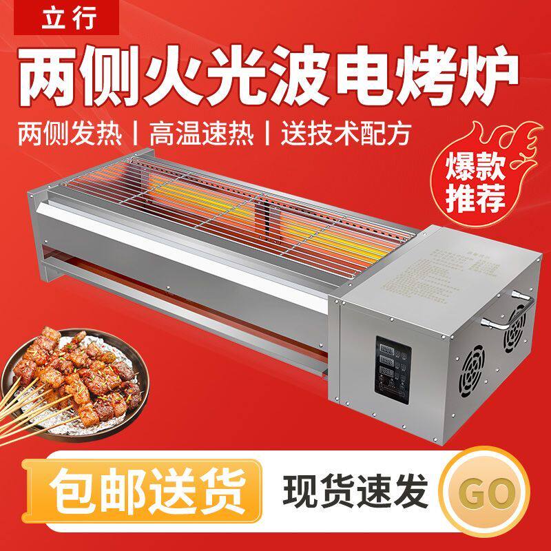 无烟电烧烤炉商用两侧加热光波电烤炉烤面筋羊肉串鸡翅鸡爪烧烤架