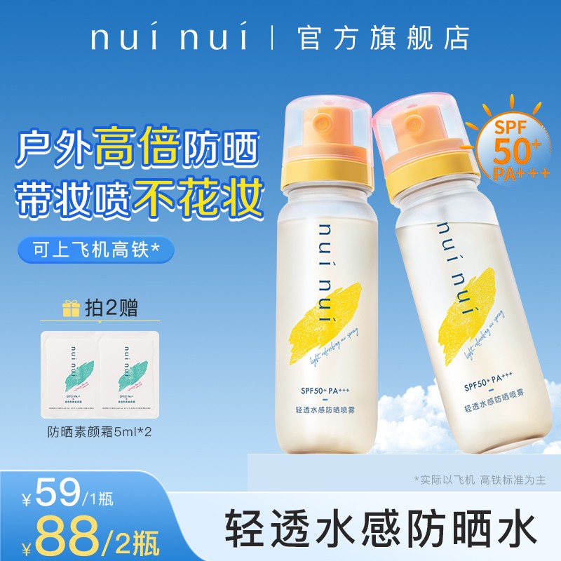 NUINUI防晒喷雾防水防汗夏季防户外清爽高倍spf50+防紫外线不花妆