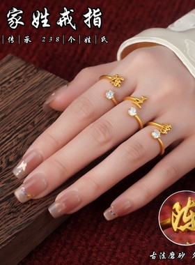 「铭记姓」新中式磨砂质感百家姓戒指六爪镶嵌八心八箭姓氏指环