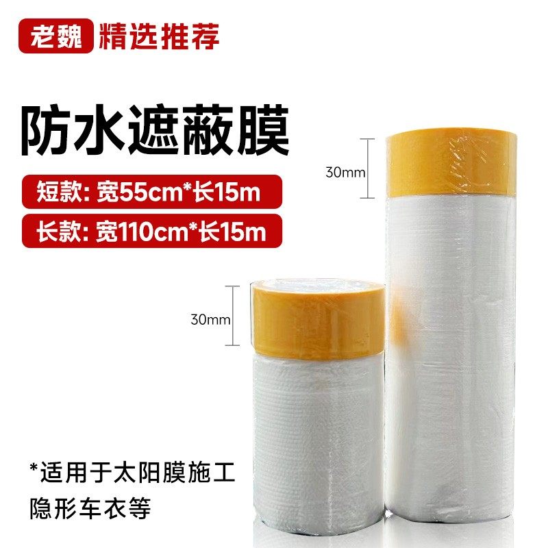 汽车美容施工遮蔽膜贴膜遮蔽膜美纹纸和纸胶带装修油漆保护膜,基础建材,遮蔽膜,淘宝优惠券,粉丝福利购,淘宝优惠卷