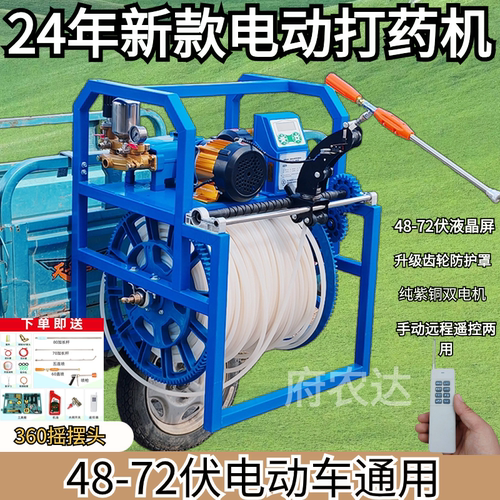 德国进口电动三轮新型打药机48V60V72V遥控收放管喷药机农用高压