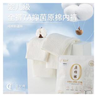 【无染时代】星芝亮（高腰款）原棉内裤无痕抑菌舒适7A婴儿级棉内
