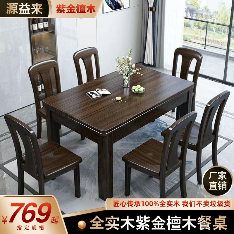 新款紫檀木长方形实木餐桌椅组合现代简约新中式小户型家用西餐桌