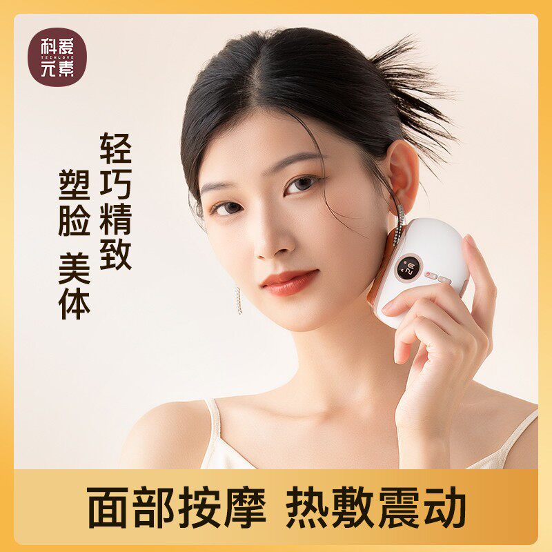 科爱元素红砭石小美刮红光按摩脸部热敷电动便携疏通拨筋提拉A