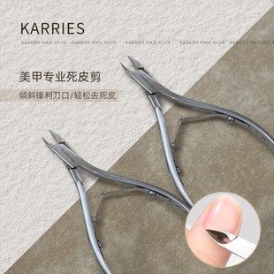KARRIES禾一斯 12小刀口死皮剪 美甲专用工具去剪死皮倒刺剪指甲