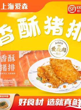 SAIC/爱森 猪排新鲜原味香酥猪排送葱油拌面 10%脊骨含量不含脆骨