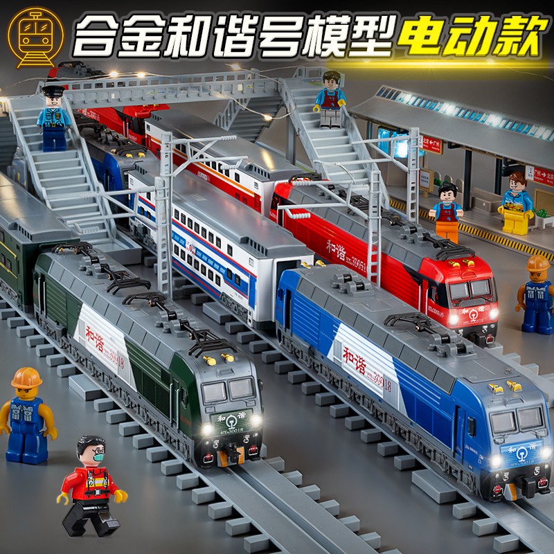 电动合金火车玩具儿童高铁列车和谐号复兴号动车东风绿皮火车模型