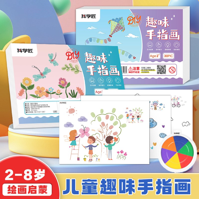 便携指印画幼儿童涂色本创意手指画印泥盘册艺术启蒙认识可水洗