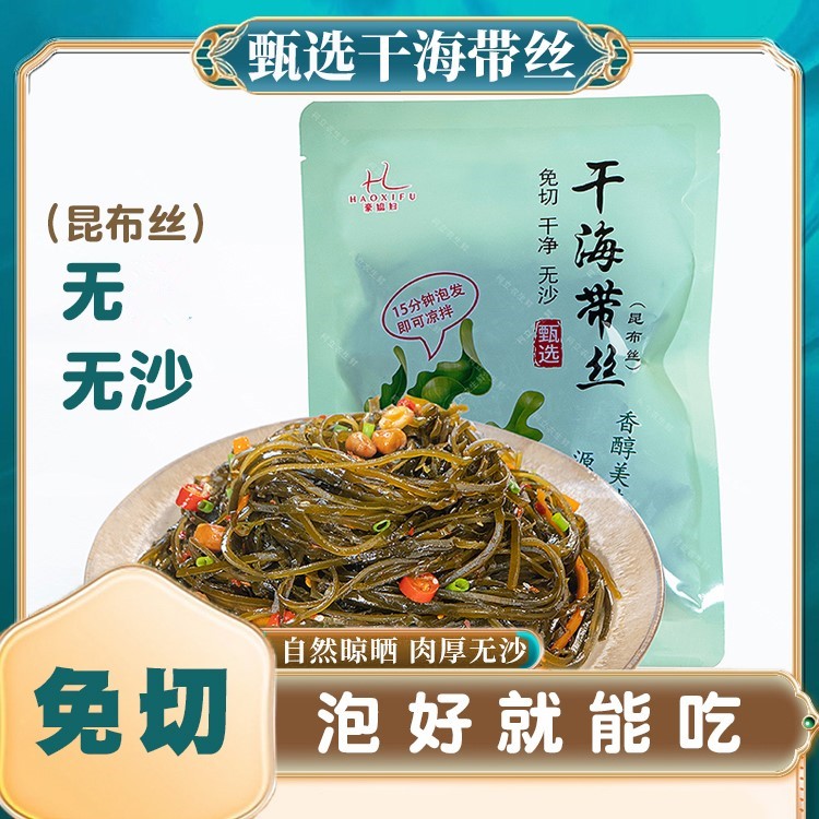 豪媳妇（深海冷水区海带丝）高端昆布海带脆嫩软糯干净免切免煮8
