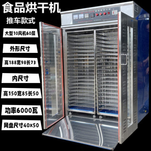 商用大型食品新款烘干机香腊肠养肚菌水果蘑菇木耳金银花烘干机