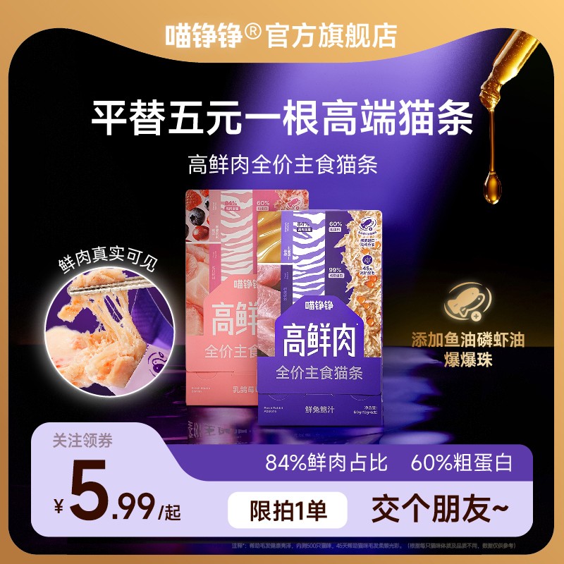 喵铮铮新人补贴福利主食猫条尝鲜超值划算装猫宠物试吃试用装猫粮