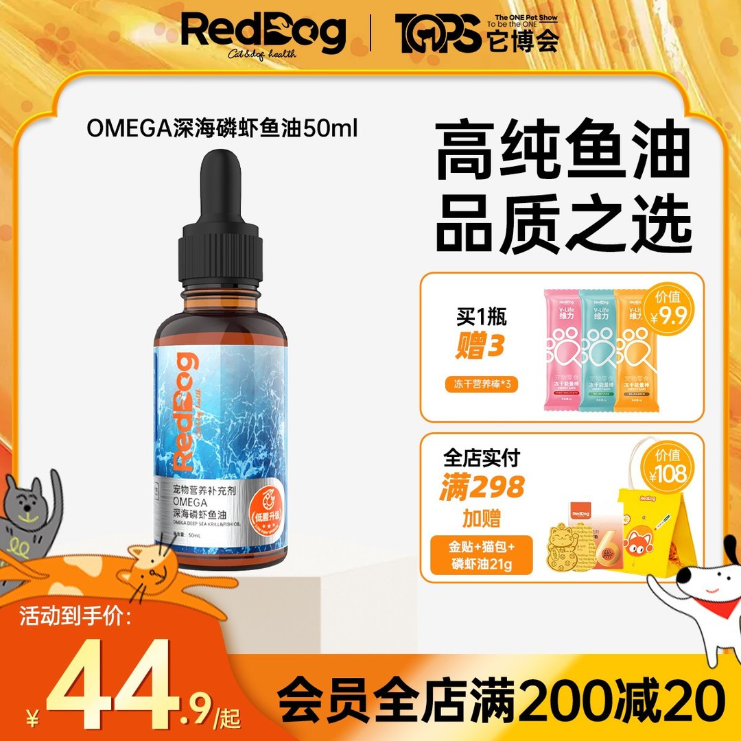 红狗猫咪鱼油布偶猫猫藓专用掉毛严重鱼油狗狗专用美毛亮毛防掉毛