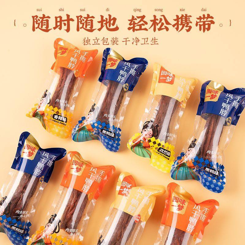 回味一梦风干鸭脖独立包装短鸭脖手撕鸭脖子肉类零食休闲鸭肉小吃,零食/坚果/特产,鸭肉零食,淘宝优惠券,粉丝福利购,淘宝优惠卷