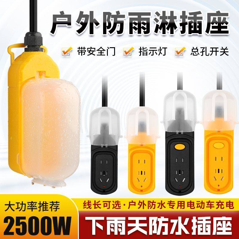 拖线板防水罩浴室插排漏电保护开关大功率插座长线插板厨房接