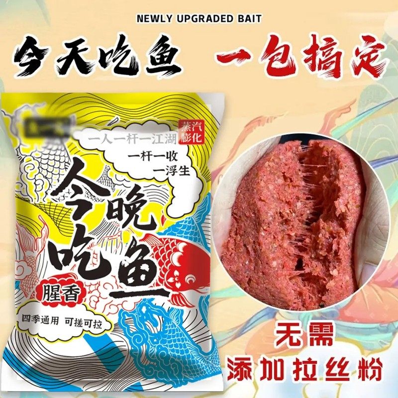 【拍1发4】今晚吃鱼腥香饵料一包搞定四季通用鲫鲤草鳊钓鱼饵料