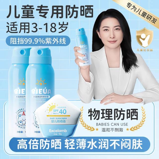 【央妈认证】儿童防晒霜喷雾3-12岁婴幼儿宝宝防紫外线专用防水防