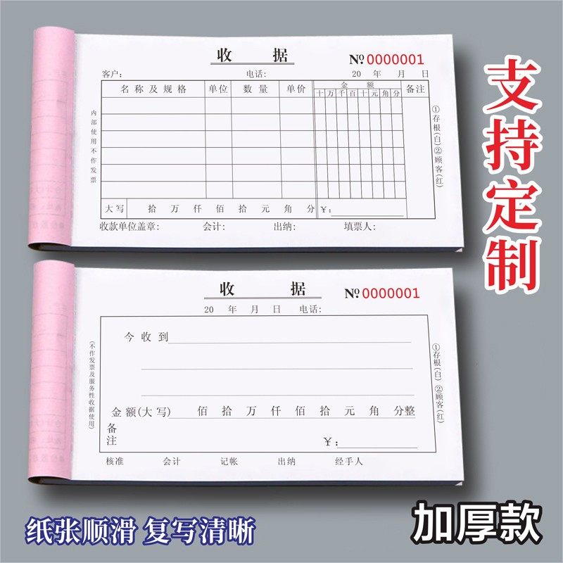 100页收据本二联三联单栏多栏收款收据23联两联三联今收到收据无