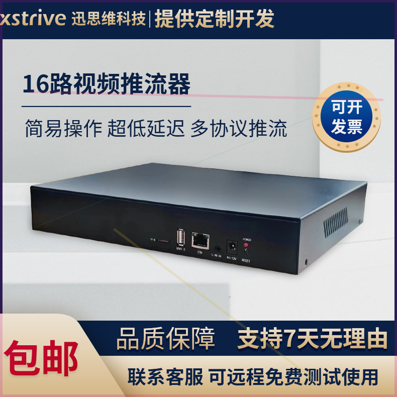 可定制rtsp转rtmp/hls/flv/h直播推流器网络视频网关流媒体服务器
