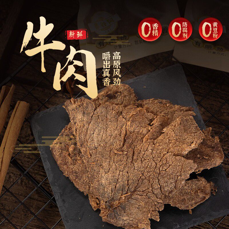 美盒鲜生黄牛肉干大片手撕追剧旅游网红休闲食品80g/袋加赠