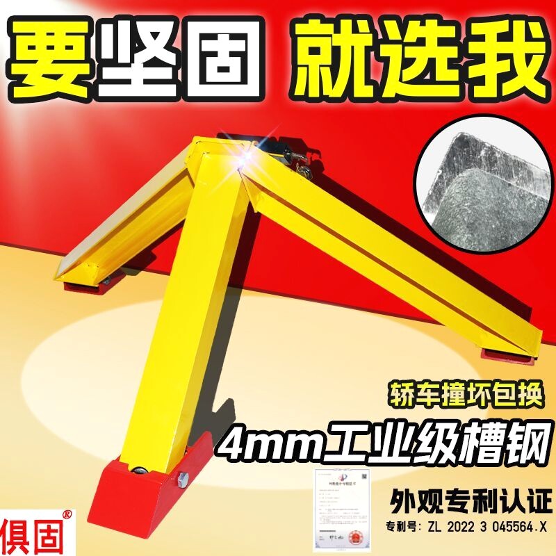 俱固重型槽钢三角停车位车位锁车位锁特厚加厚防撞安装