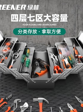 GREENER/绿林翻斗不锈钢工具箱三层折叠家用工业收纳盒五金工具箱