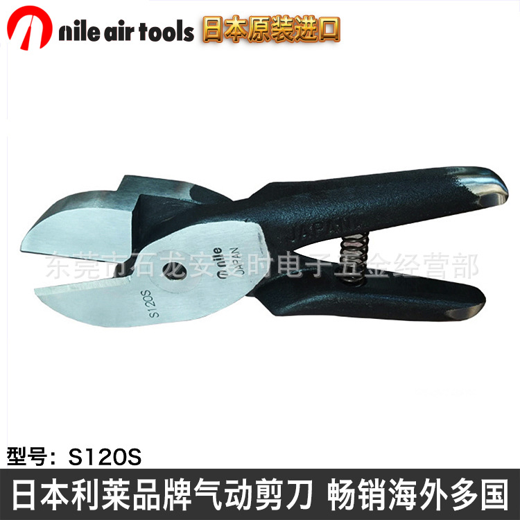 气剪气动剪刀头日本nile利来S120S气动剪钳刀厂家直销