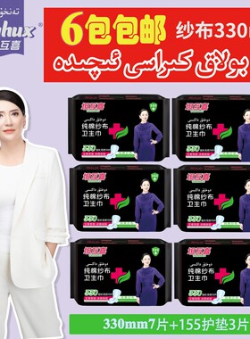 6包包邮  纱布330mm（7片卫生巾+3片护垫）（TAY-015）