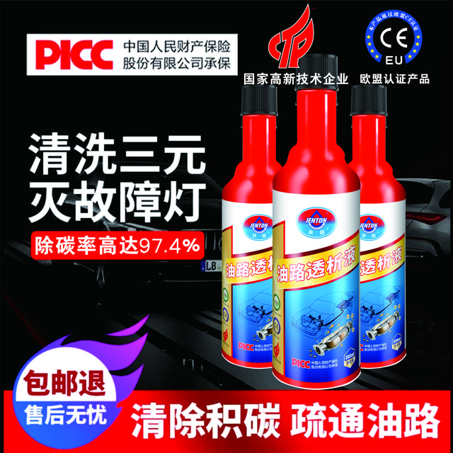 井田油路透析液燃油路深度清洗三元催化氧传感器过年审灭故障灯